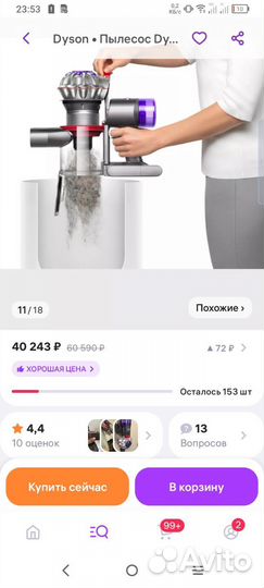 Пылесос dyson