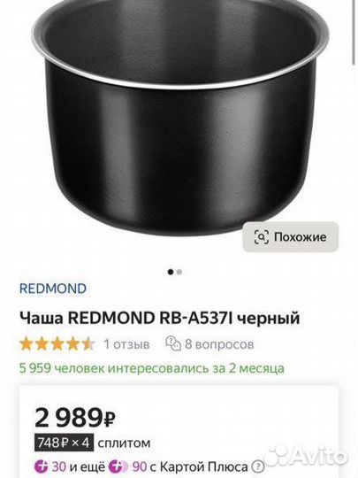 Чаша redmond RB-A537I для RMC-IHM303