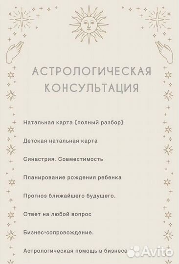 Астролог