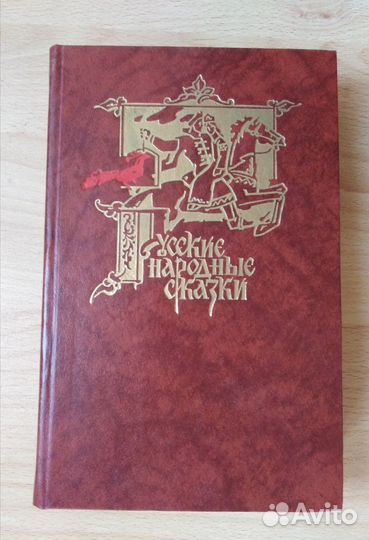 Книга Русские народные сказки СССР