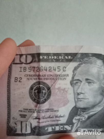 Сувенирные 10 долларов
