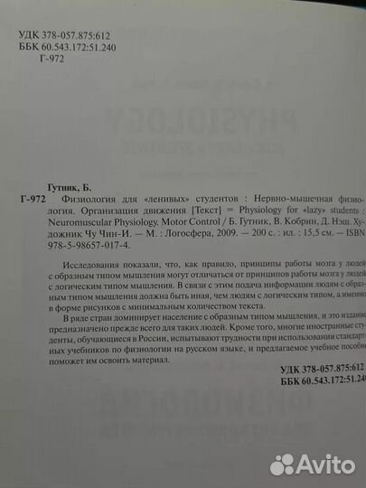 Физиология для ленивых студентов