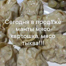 Домашние манты, пельмени