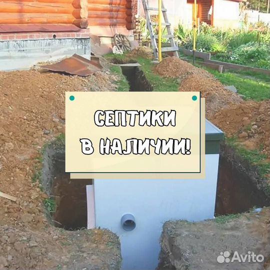 Септик под ключ