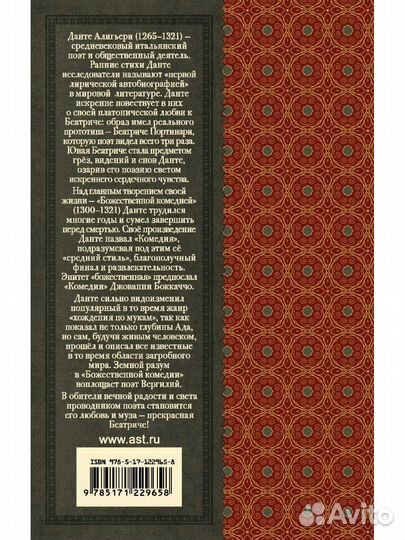 Божественная комедия