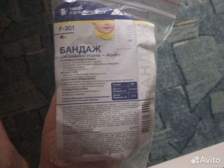 Бандаж для шейного отдела детский