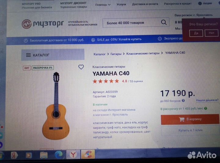 Классическая гитара yamaha C40