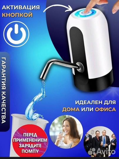 Помпа для воды