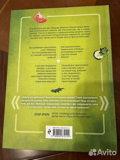 Книга-справочник -блокнот по приготовлению салатов