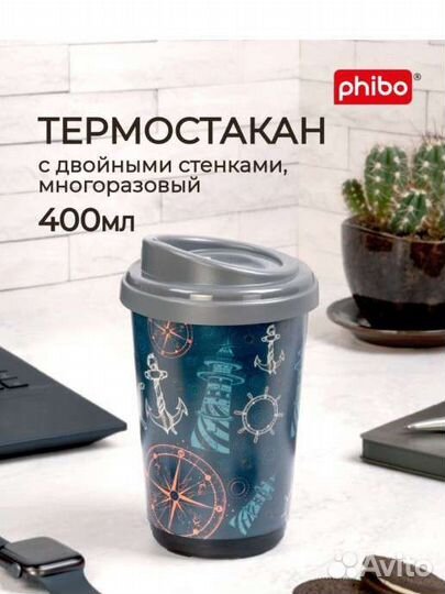 Термостакан