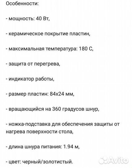 Выпрямитель Galaxy для не густых волос