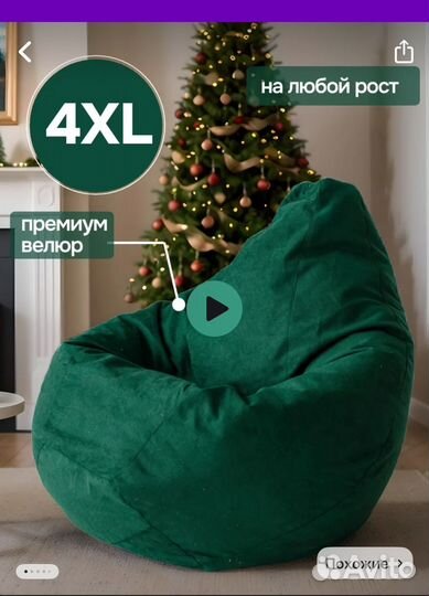 Кресло мешок груша 4xl