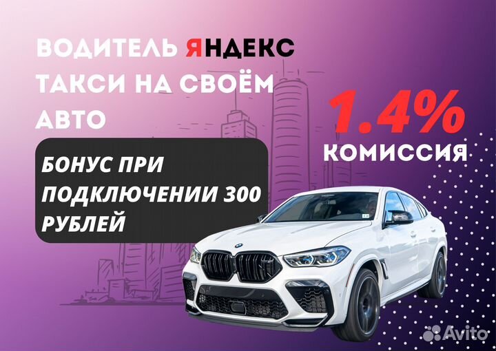 Водитель Такси Яндекс Работа