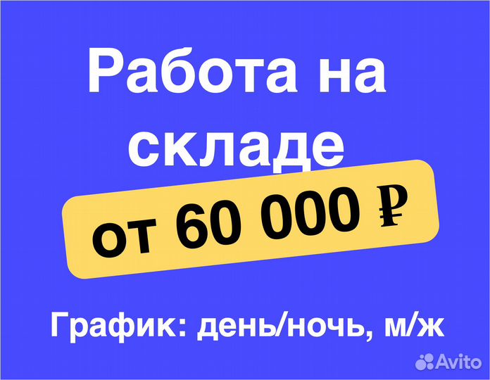 Работник склада Работа без опыта