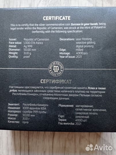 Серебряная монета Успех в твоих руках, Камерун