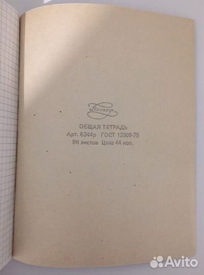 Тетрадь в клетку СССР