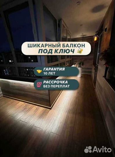 Остекление балконов