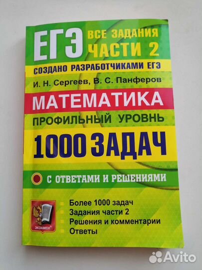 Задачник егэ математика профиль