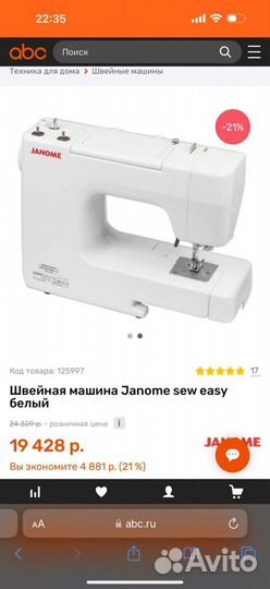 Швейная машина Janome бу