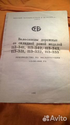 Руководство по эксплуатации велосипеда ммвз