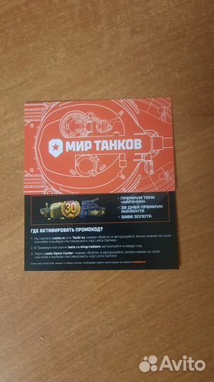 Мир танков карачун промокод премиум