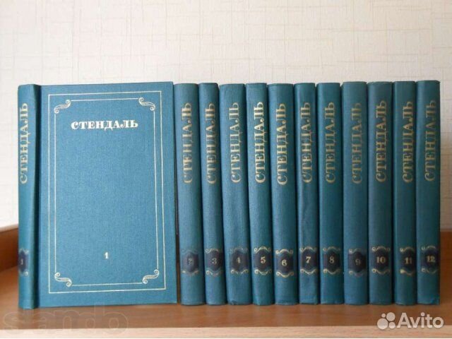 Стендаль.Собрание сочинений в 12 томах
