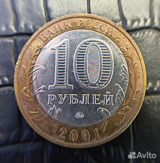 Монета 10 р 2001 биметалл Юрий Гагарин