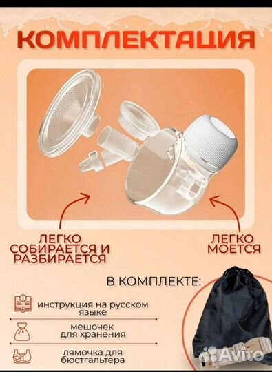 Молокоотсос электрический