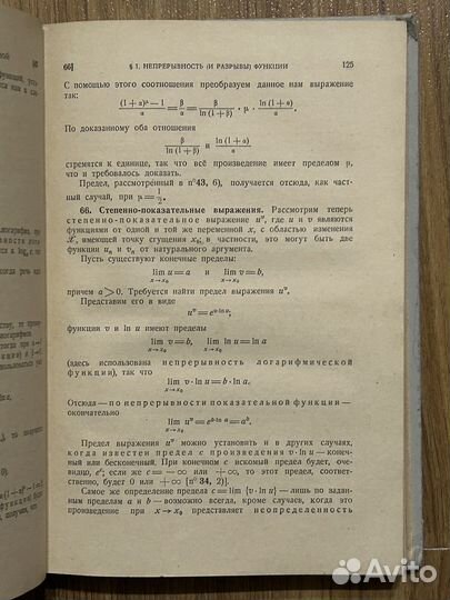 Основы математического анализа Фихтенгольц 1 том