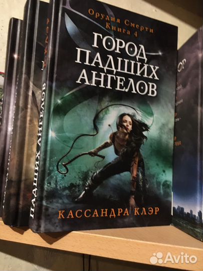 Оругия смерти, Касандра Клэр