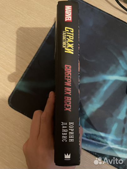 Книга Стражи Галактики Собери их всех