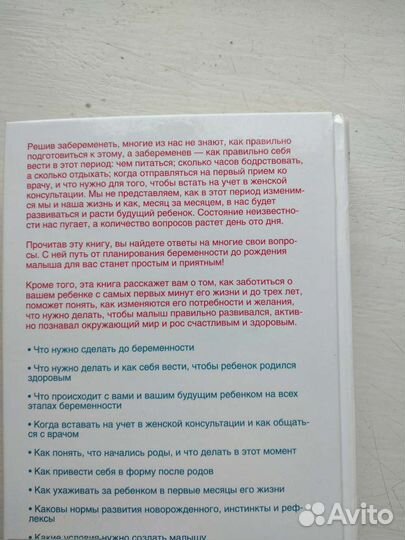 Книга для беременных и будующих мам