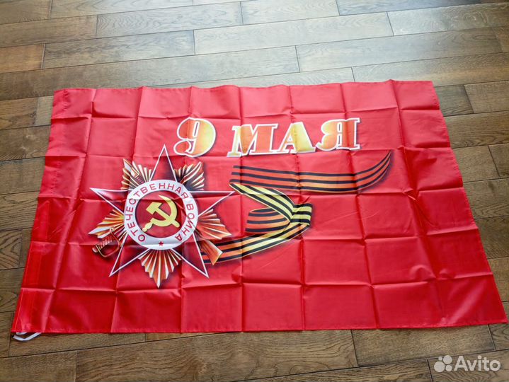Флаг 9 мая