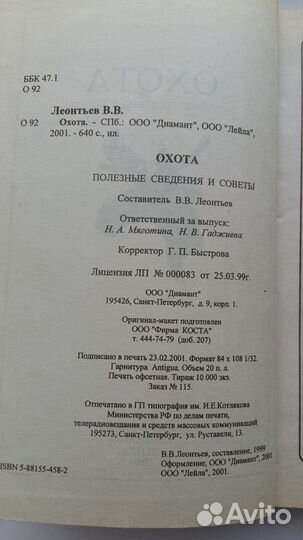 Охота. Полезные сведения и советы