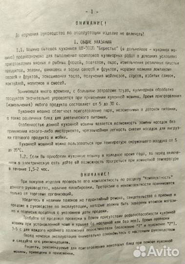 Кухонная машина 