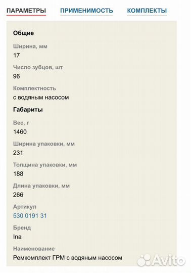 Комплект грм Renault