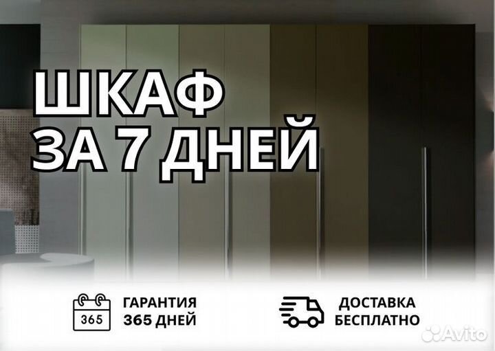Шкаф-купе