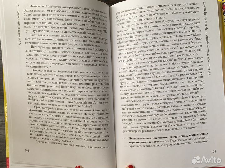 Как влюбить в себя любого (Лейла Лаундес)