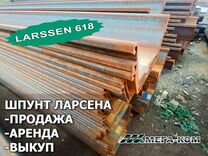 Шпунт Ларсена Larssen618