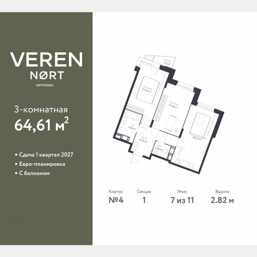 2-к. квартира, 64,6 м², 7/11 эт.