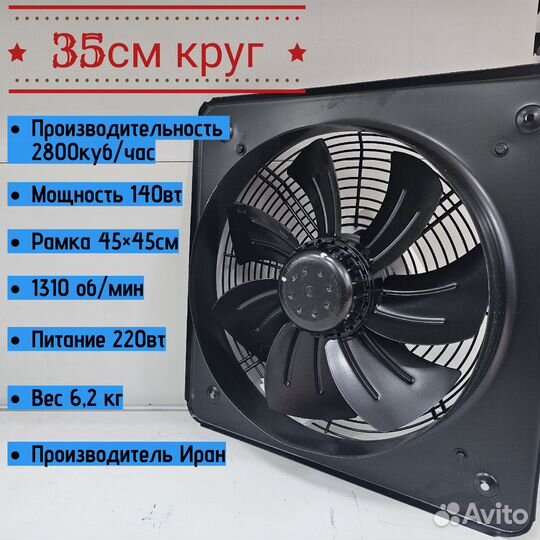 Вентилятор вытяжной VIK 35см