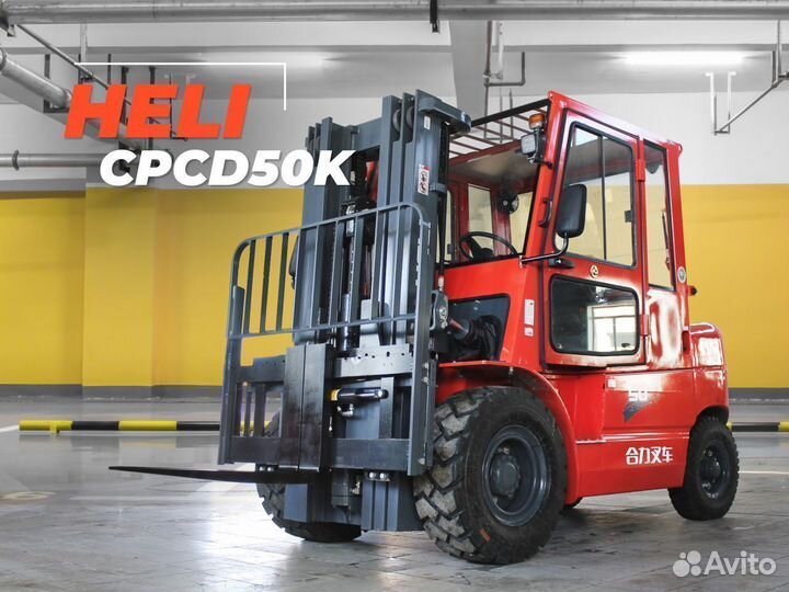 Вилочный погрузчик Heli CPCD50, 2023