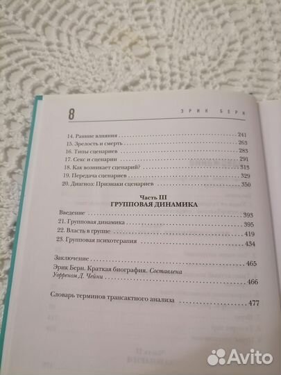 Психология
