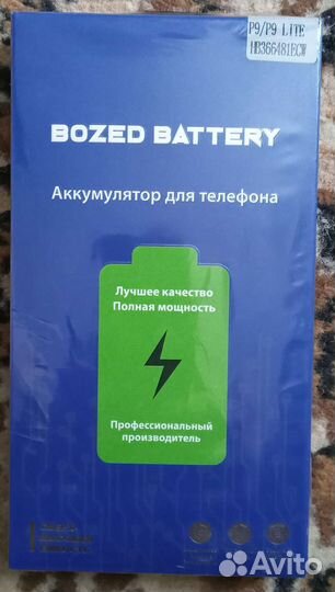 Аккумулятор