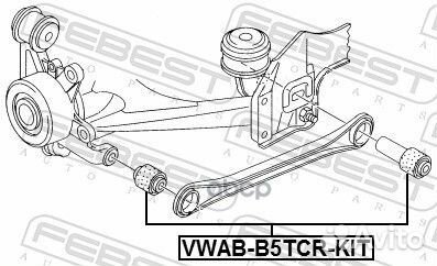 Vwab-B5TCR-KIT сайлентблок задней поперечной тя