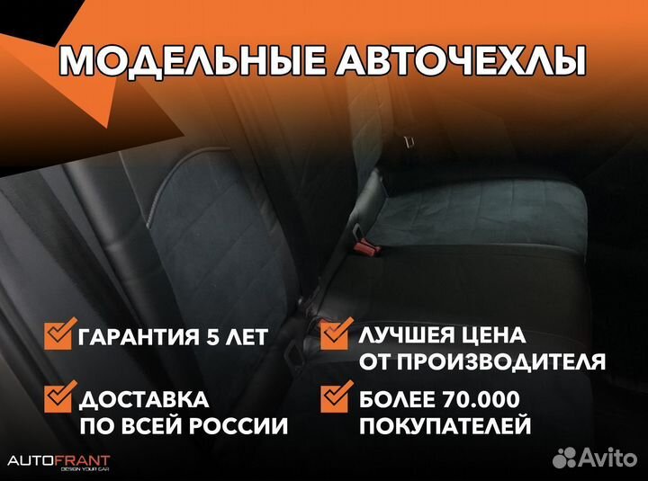 Чехлы для сидений авто