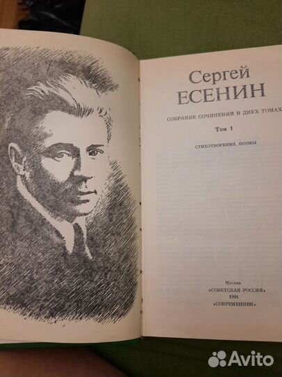 Сергей Есенин