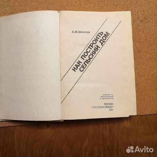 Как построить сельский дом