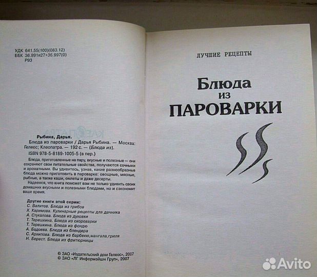 Блюда из пароварки