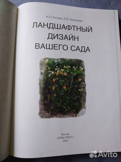 Книга Ландшафтный дизайн сада